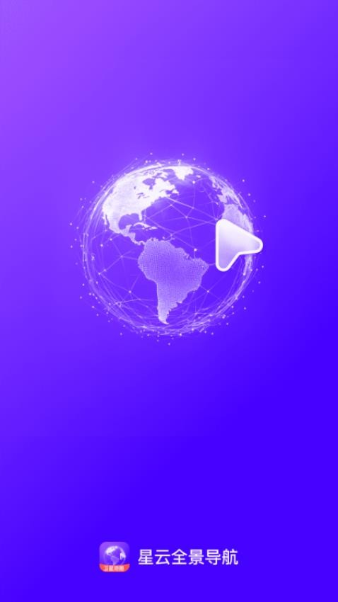 星云全景导航app