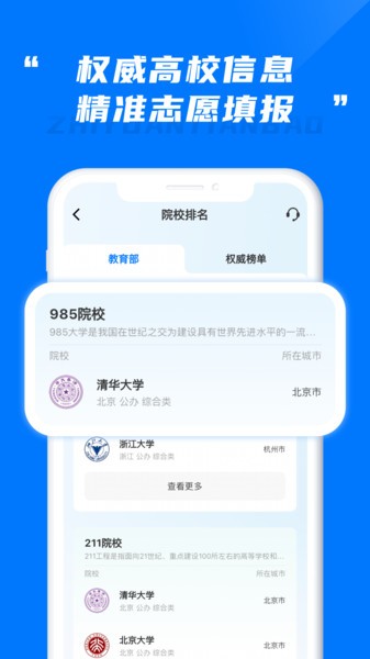 阳光高考志愿填报官方版