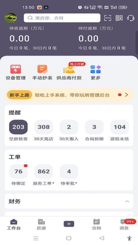 久拾管家app图3