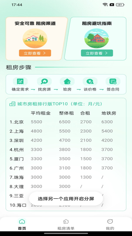 二手房租房新房官方版图3
