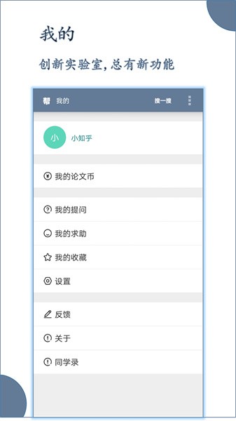 论文帮app图1