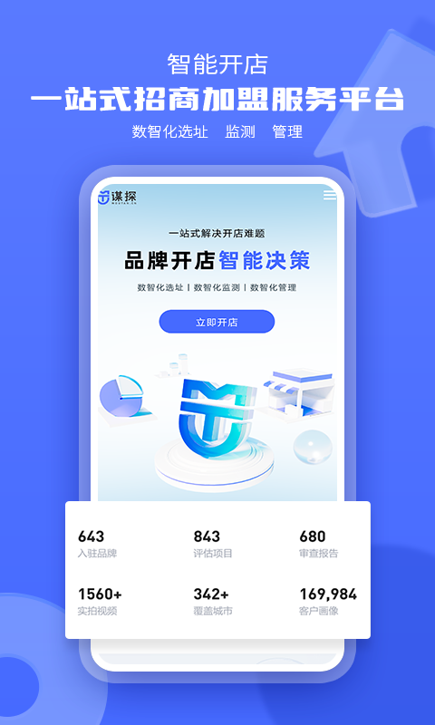 谋探app图4