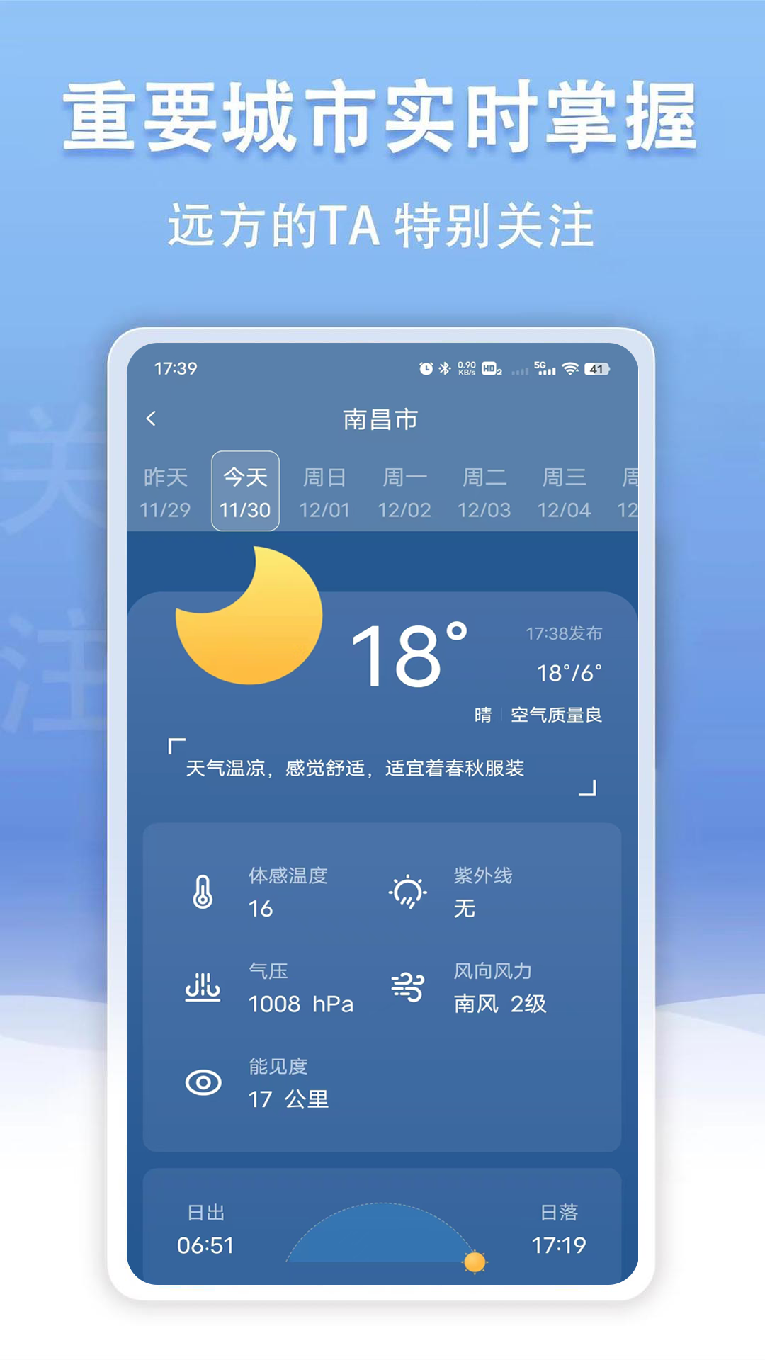 云幻天气app图2