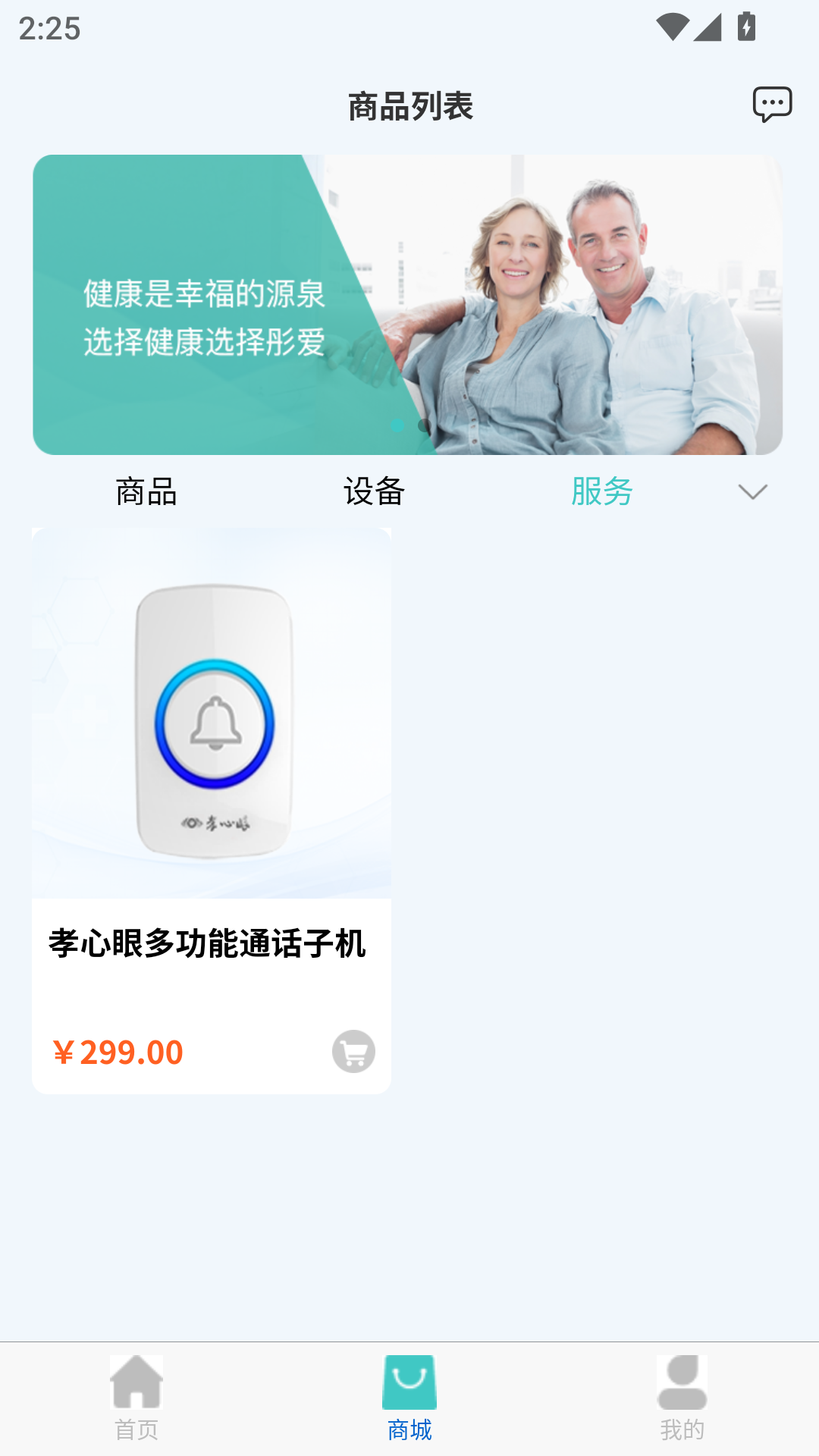彤爱康养app图1