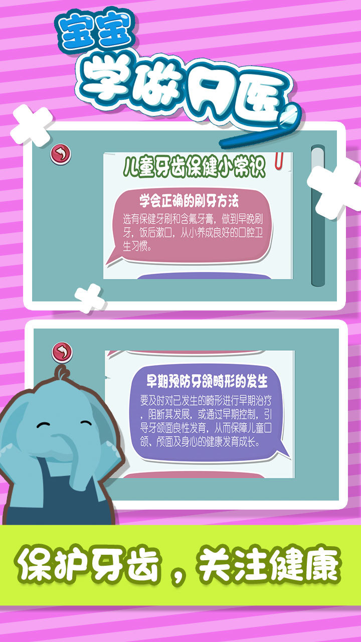 宝宝学做牙医游戏图3