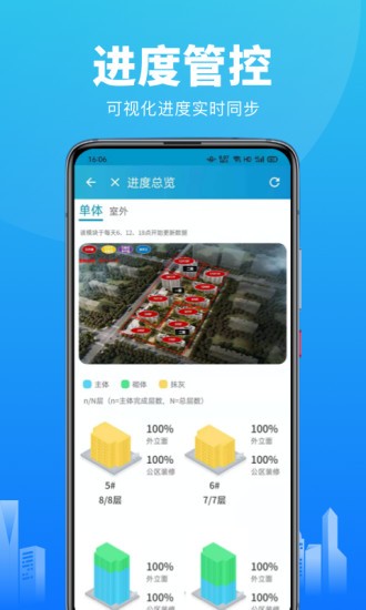 工程管理app图4