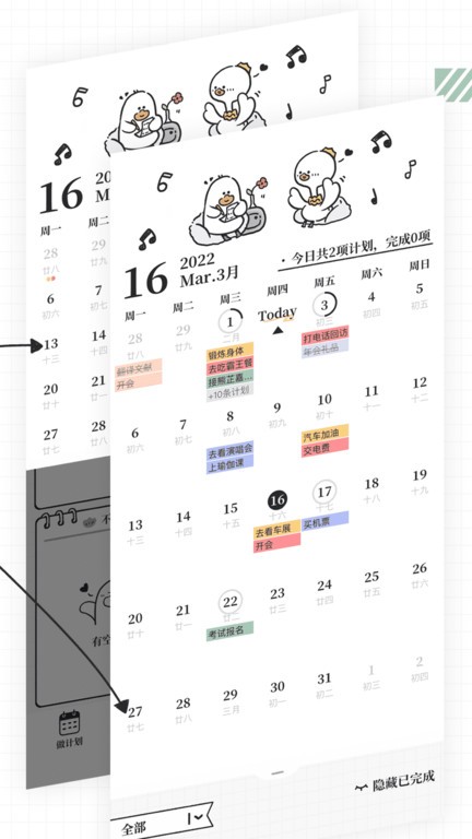 我要做計劃app图1