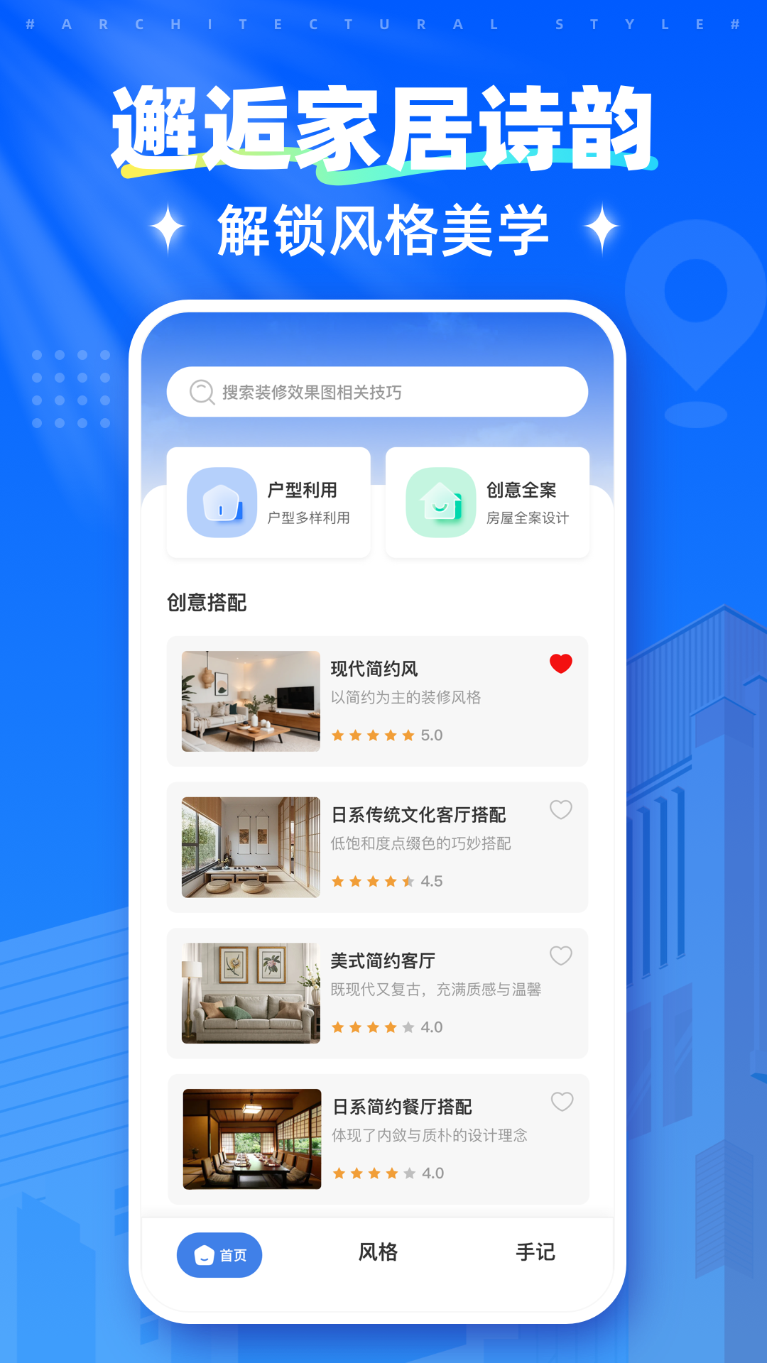 乐享家装软件