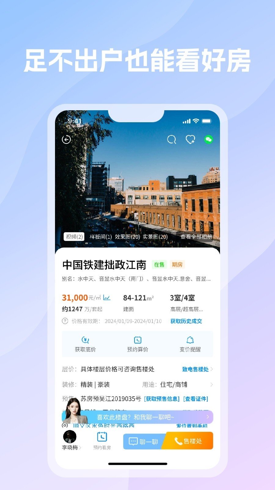 言房找房APP图3