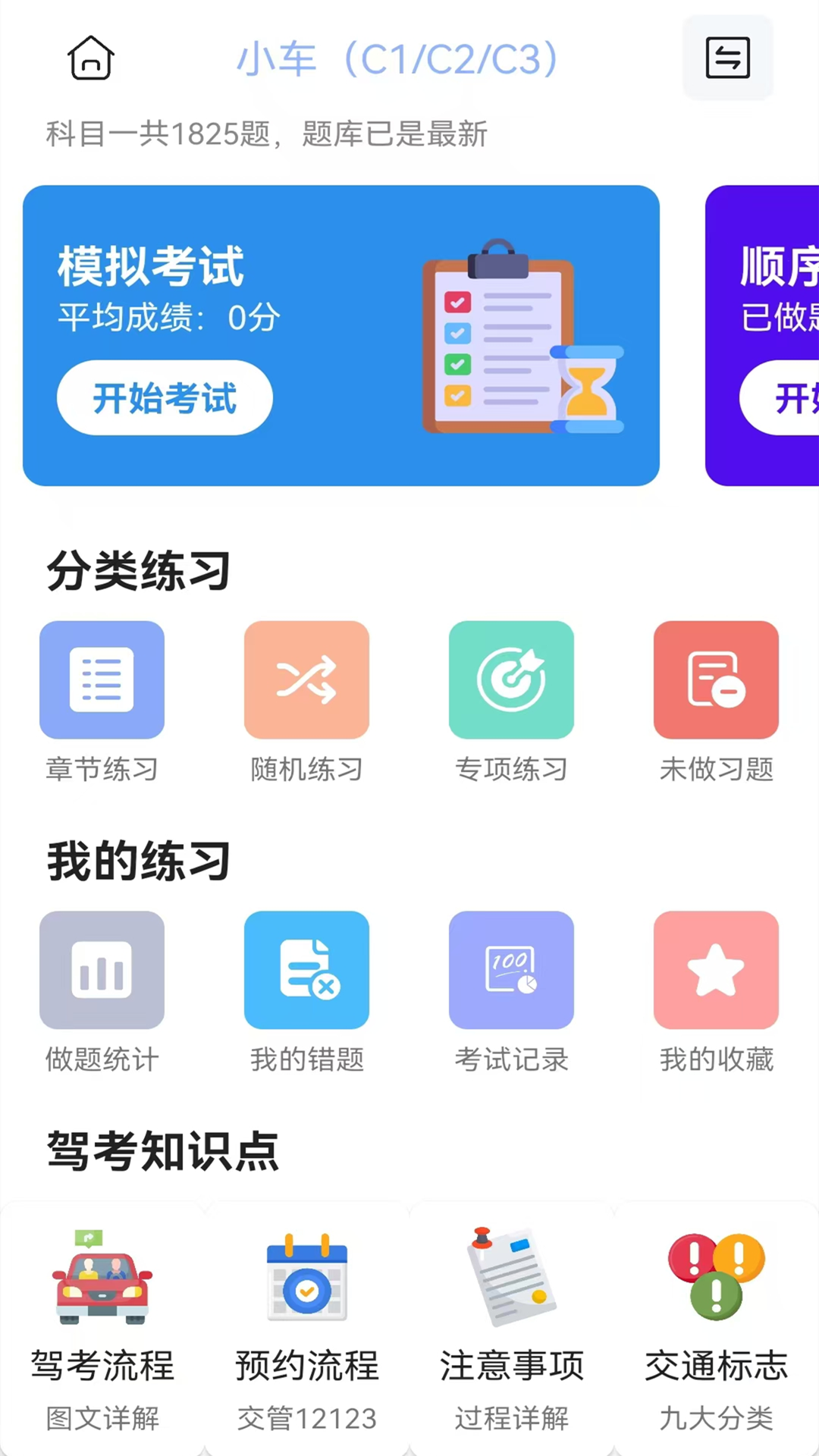 仁义驾考app