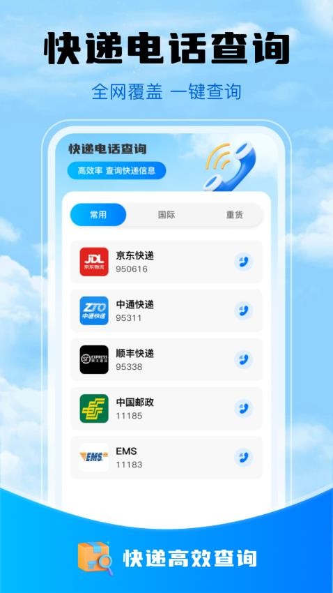 快递物流查询宝app图3