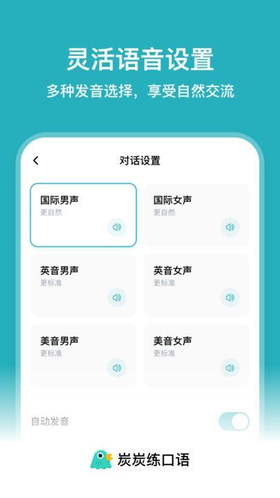 炭炭练口语手机版