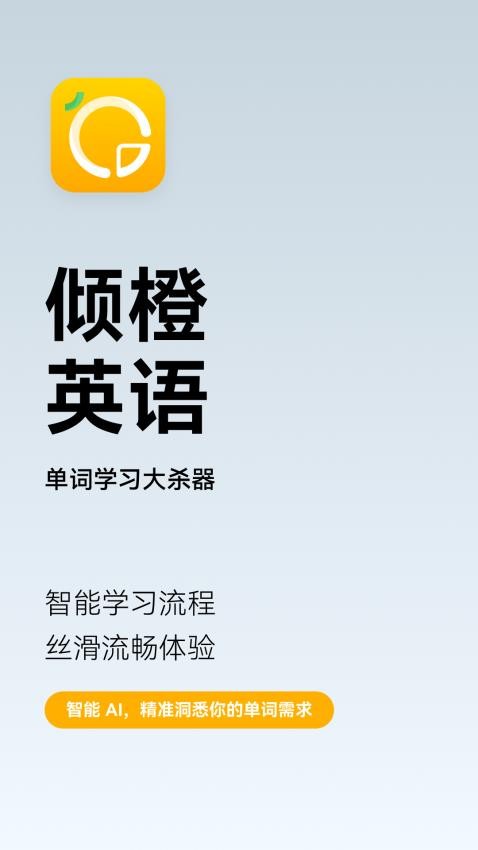 倾橙英语