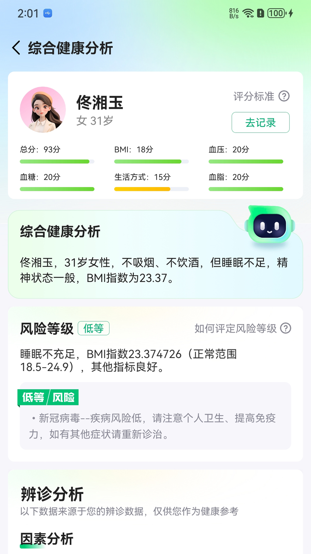 健诊云app