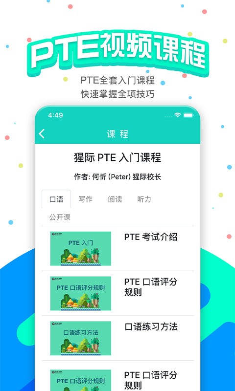 PTE猩际app图2