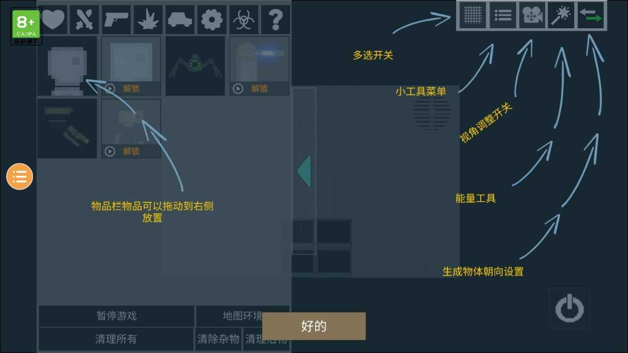 人类游乐场2游戏图2