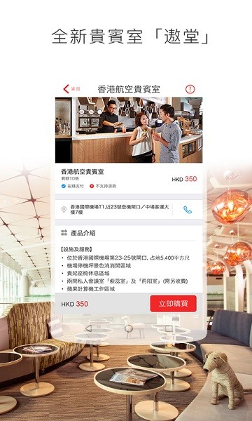 香港航空官网版图3