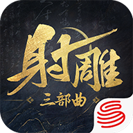 射雕手游图标
