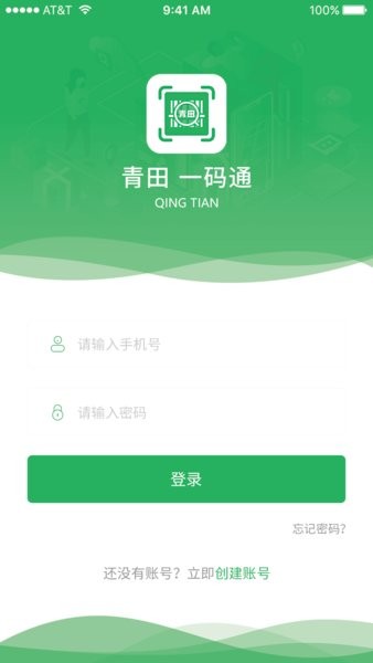 青田一码通app图2
