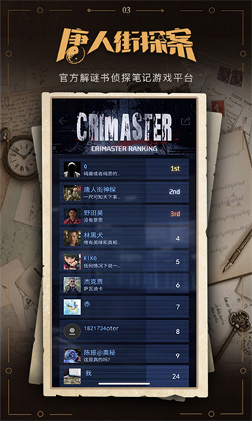 谜案馆手游图2