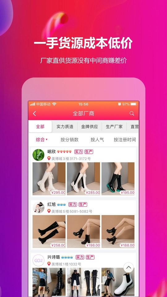 GO2货源app图1