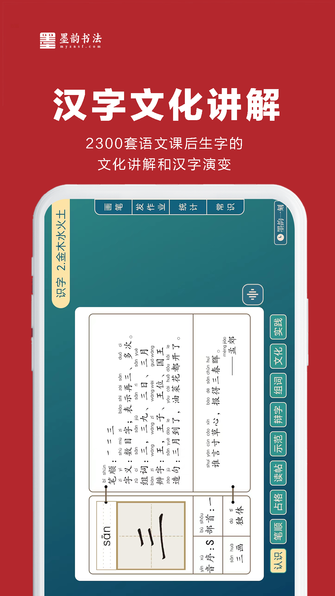 墨韵书法教师端app图1