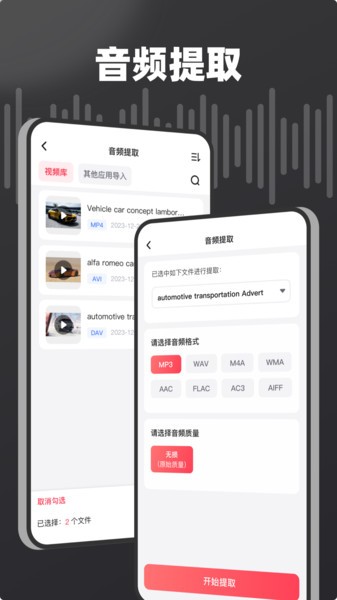 嗨格式音频转换器app图1