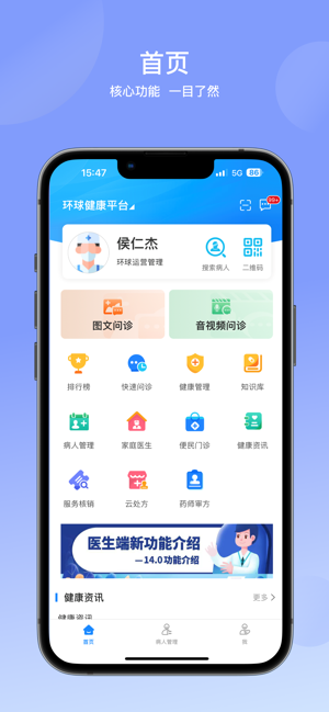 通用健康医生版app图1