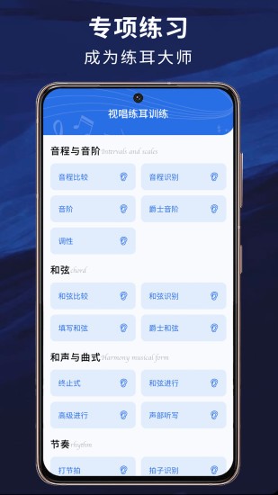 练耳大师app图3