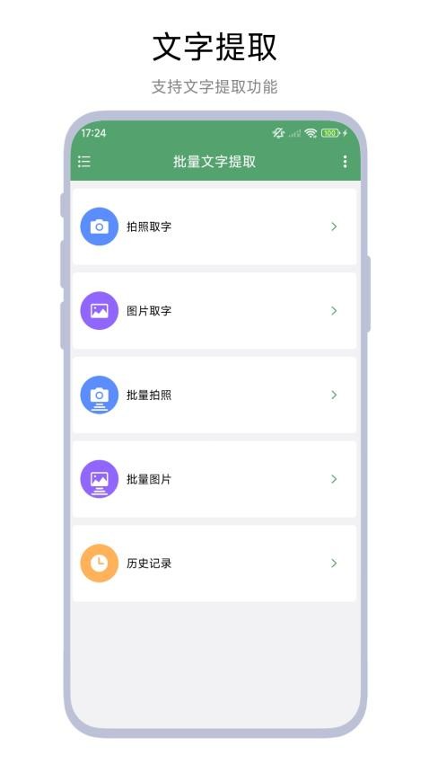 批量文字提取app图3