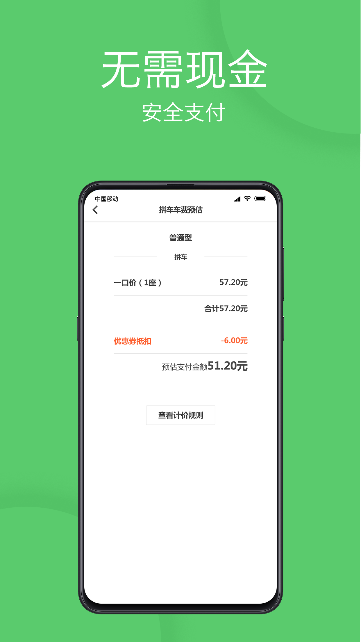 优e出行app图2
