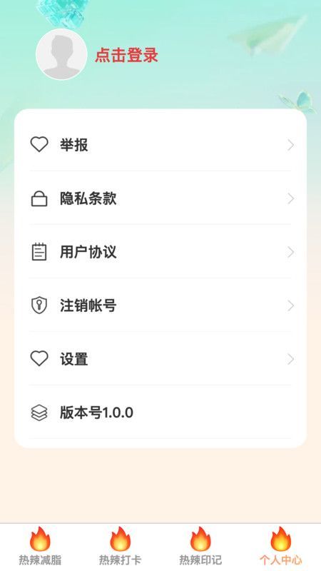 热辣爽刷app图2