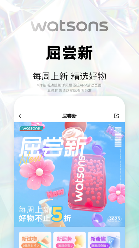 屈臣氏app图3