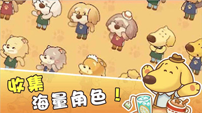 小狗咖啡馆图1