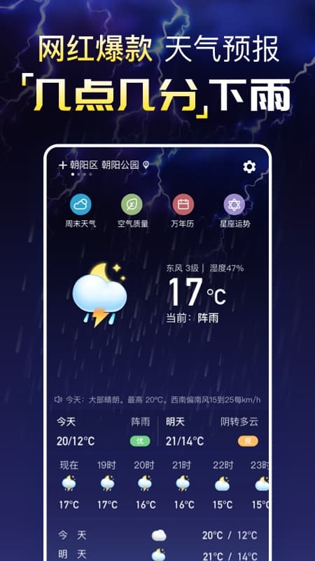 更云天气预报app