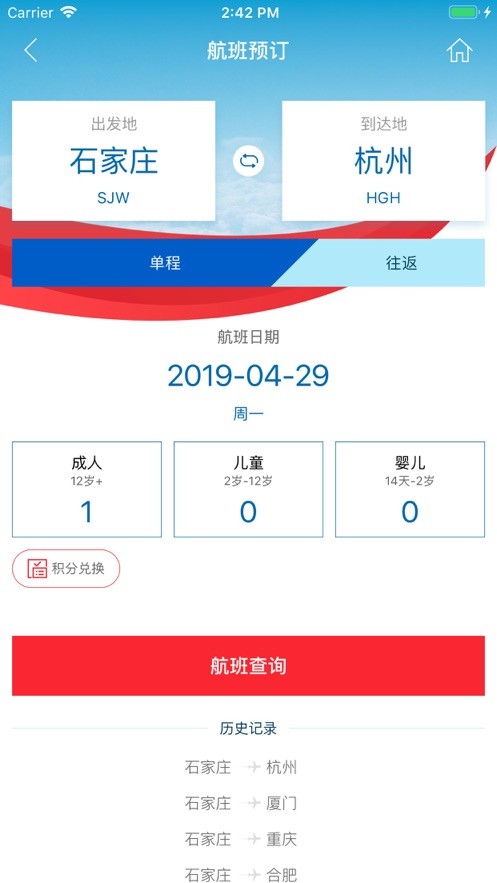 河北航空app