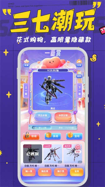 三七潮玩App图3