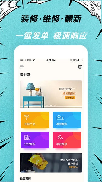 快翻新app图2
