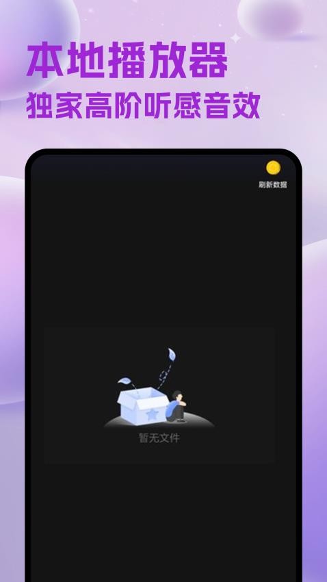 维克音乐app图1