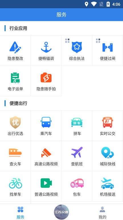 江苏交通云app