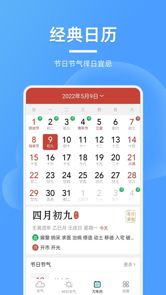 全能天气预报app图2