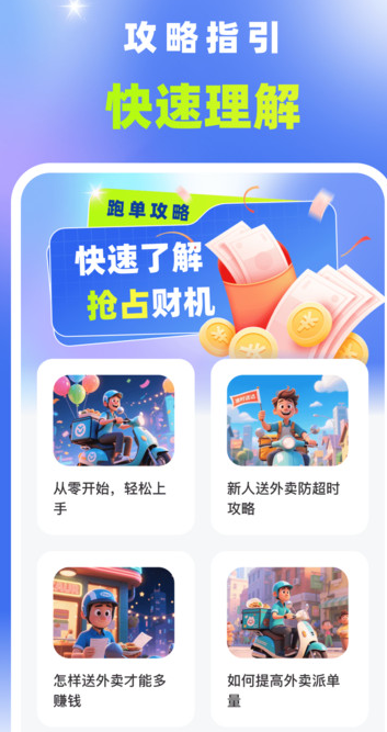 众包外卖配送骑手软件图4