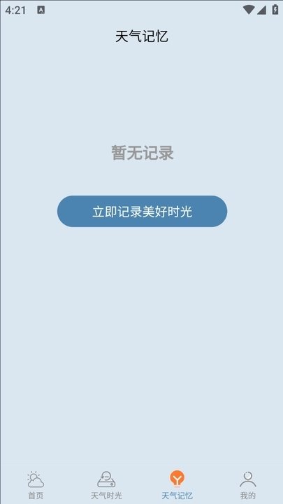 咪娅天气APP图1