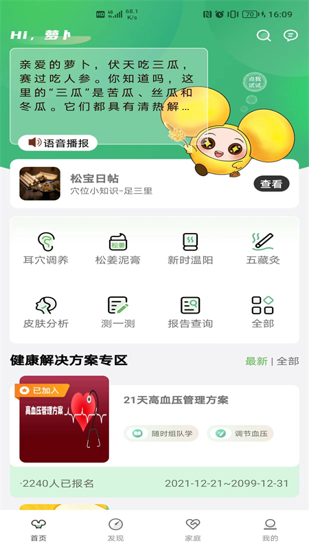 国珍健康app图3