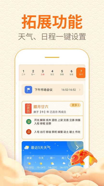 口袋日历app图1