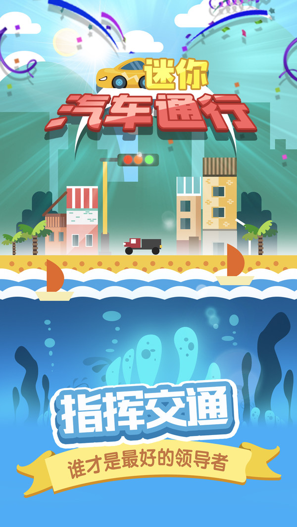 迷你汽车通行图1