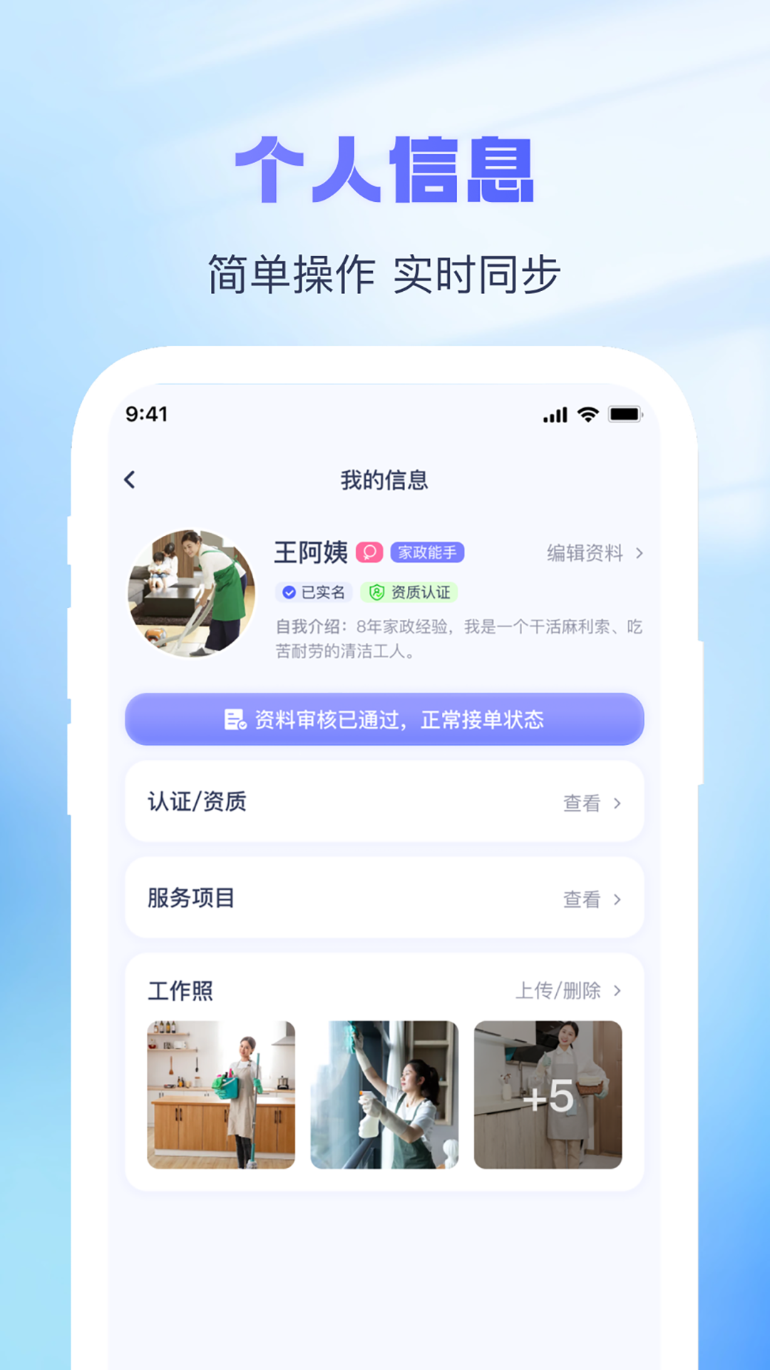 找个人接单端app图1