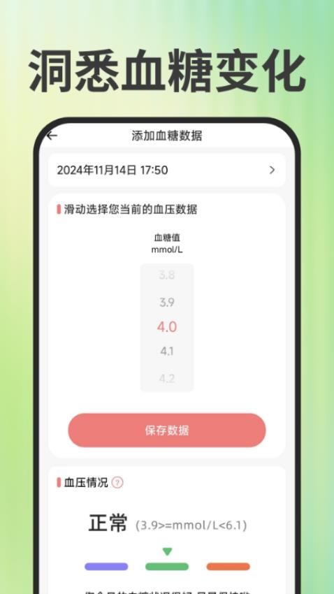 免费手机血压血糖app图1