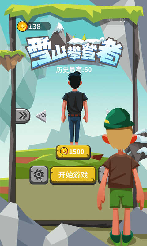 雪山攀登者图1