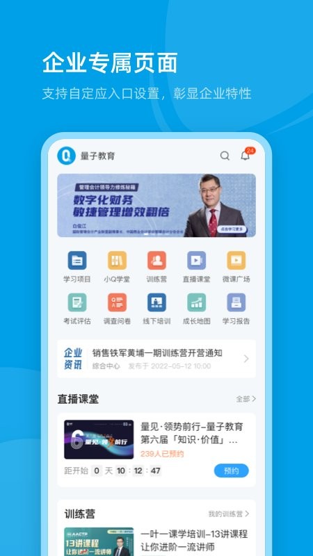 量见云课堂app图1